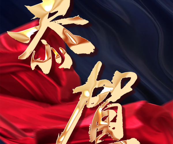 热烈祝海贺“金蚕网”和“金三塔”双双获评2022纺织行业专精特新中