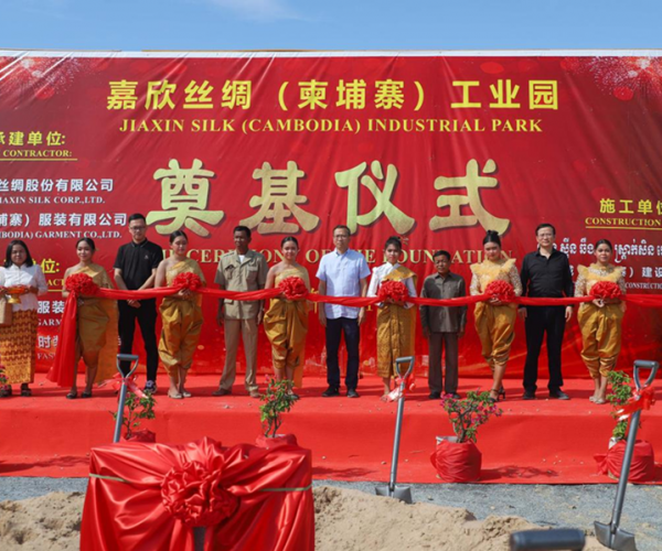 供应链建设丨威廉希尔williamhill丝绸（柬埔寨）工业园涤讪仪式圆满举行