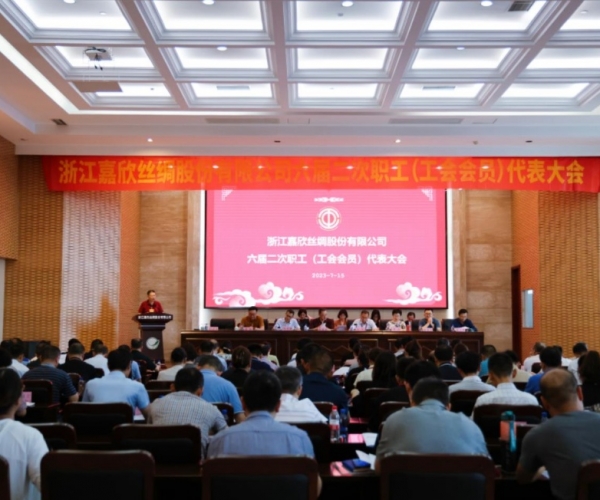 威廉希尔williamhill丝绸召开第六届二次职工（工会会员）代表大会