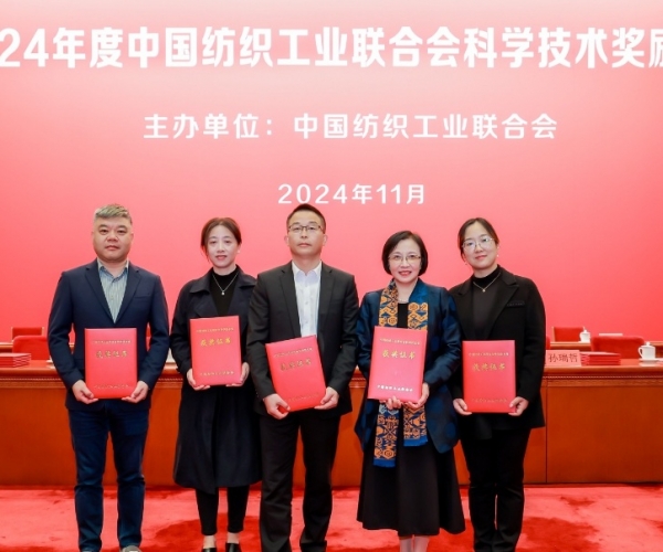 中国纺织工业联合会科技前进奖二等奖！！